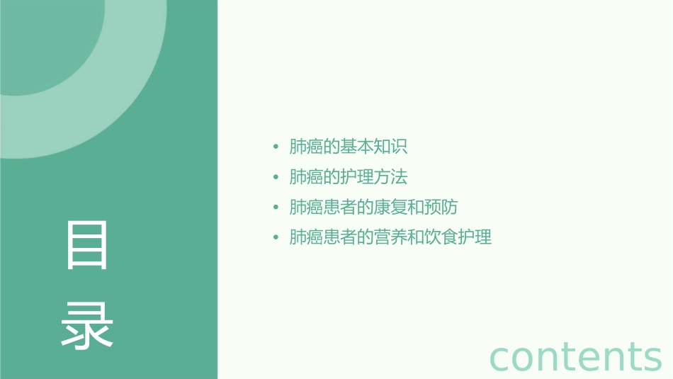 肺癌的护理课件_第2页