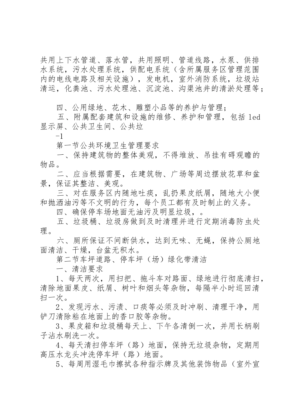 高速公路服务区管理规章制度细则5篇范文_第2页