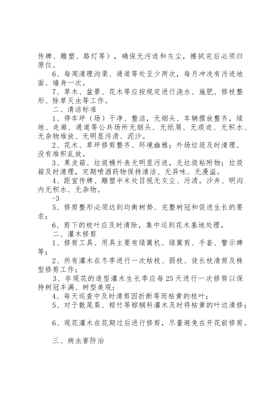 高速公路服务区管理规章制度细则5篇范文_第3页