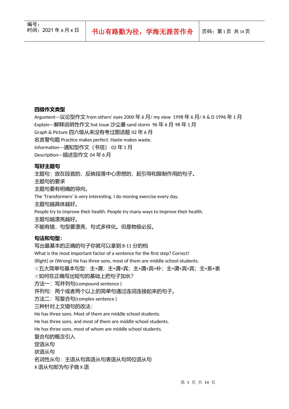 英语四级作文写作技巧_第1页