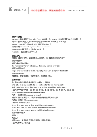 英语四级作文写作技巧