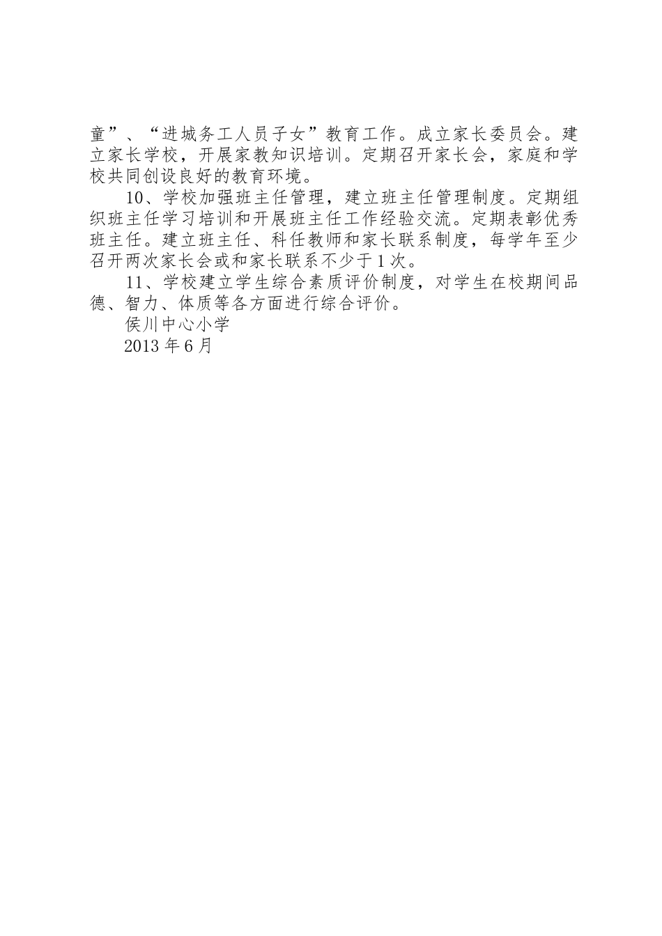 学校标准化建设管理规章制度规章制度[精选5篇] _第2页