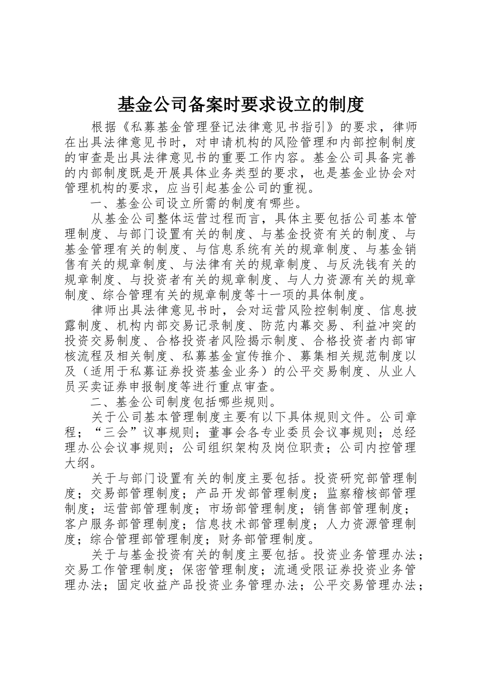 基金公司备案时要求设立的规章制度细则_第1页