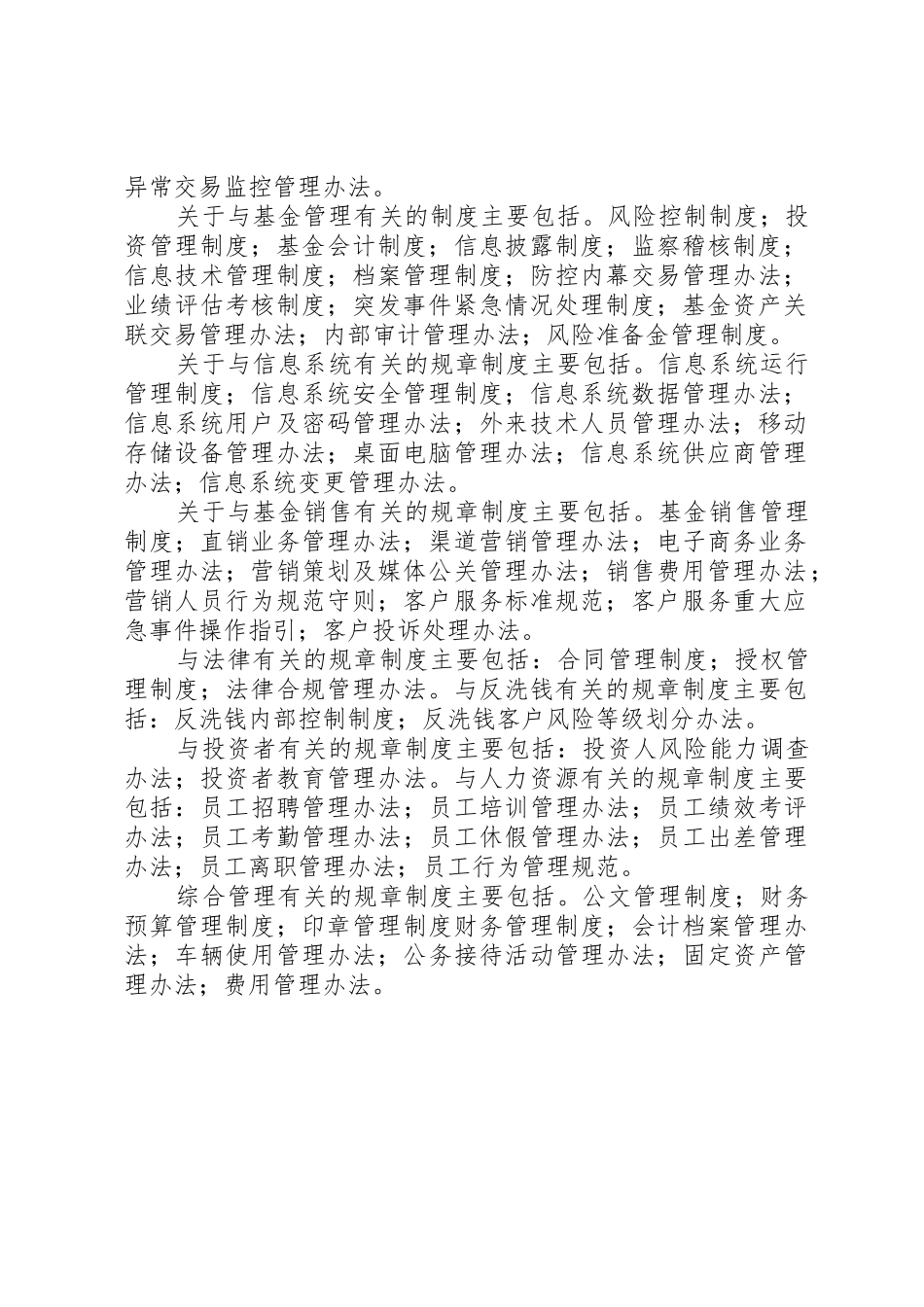 基金公司备案时要求设立的规章制度细则_第2页