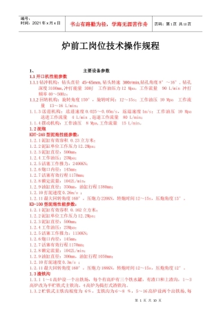 炼铁炉前岗位作业