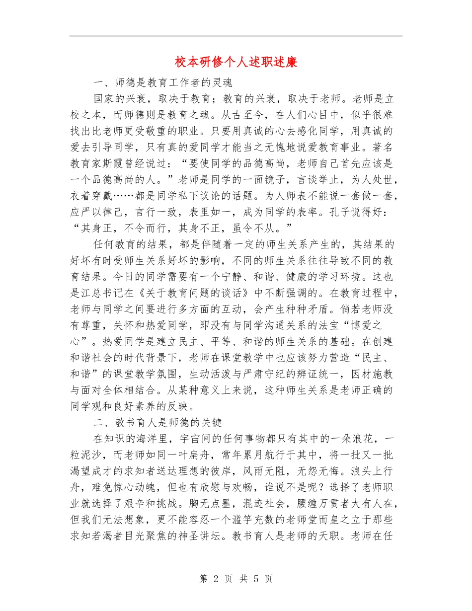 校本研修个人述职述廉_第2页