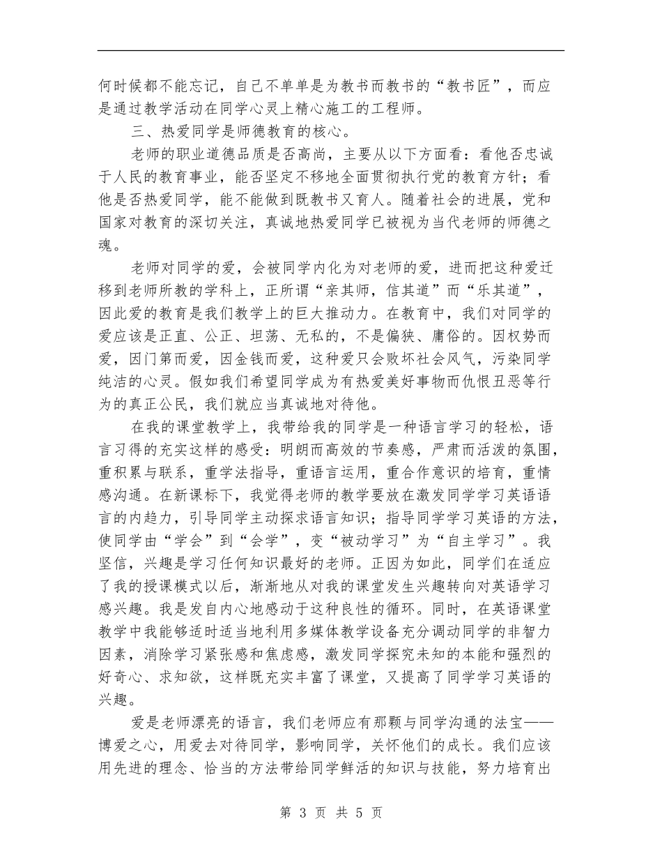 校本研修个人述职述廉_第3页