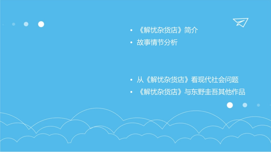 解读《解忧杂货店课件_第2页