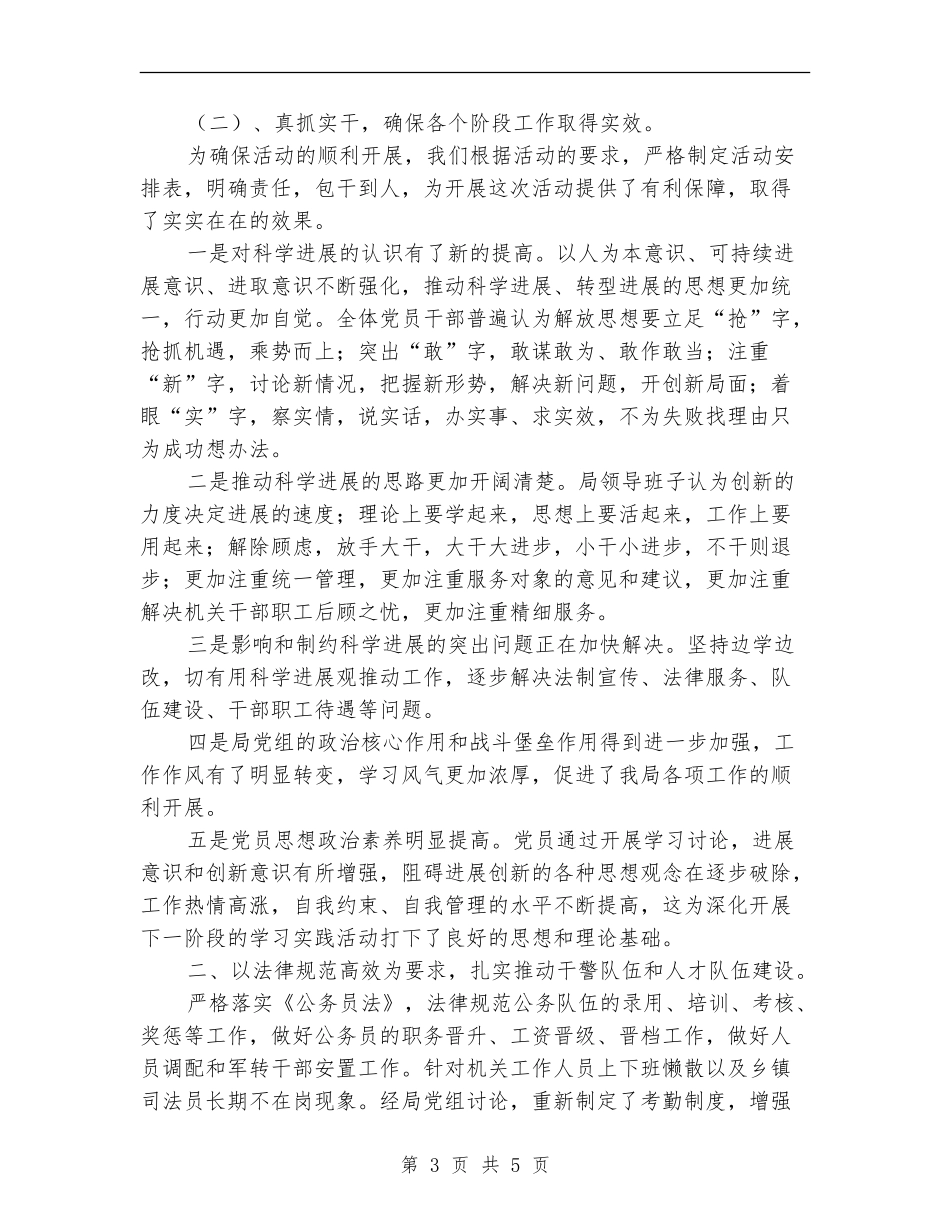 司法局建立行政队伍年终总结_第3页