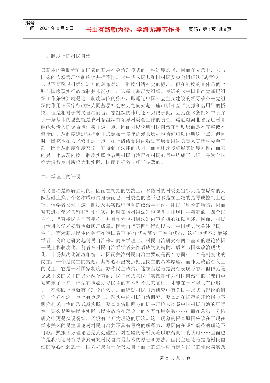 村民自治的绩效评估范本_第2页