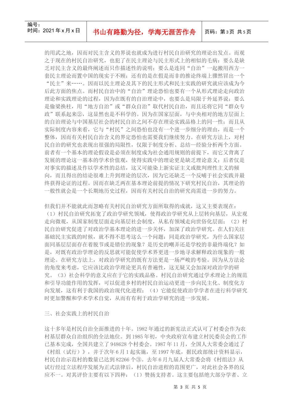 村民自治的绩效评估范本_第3页