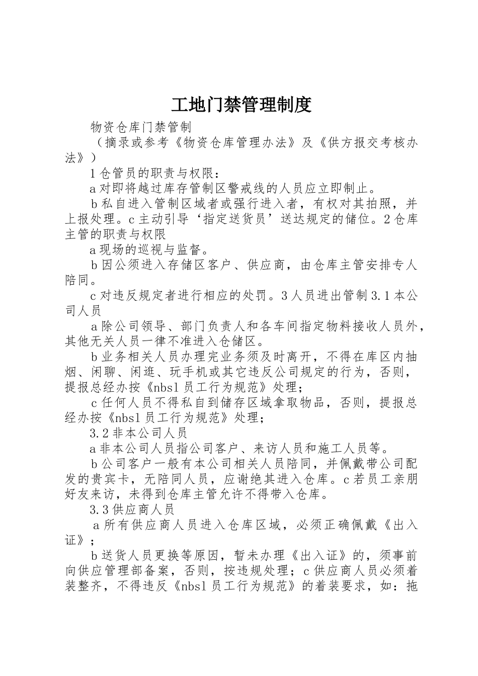 工地门禁规章制度管理_第1页