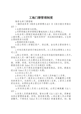 工地门禁规章制度管理