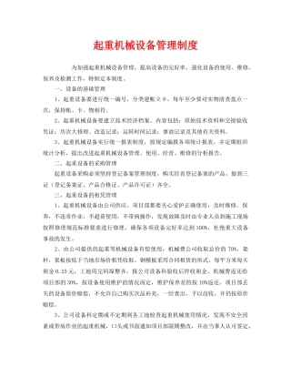 《安全管理制度》之起重机械设备管理制度 
