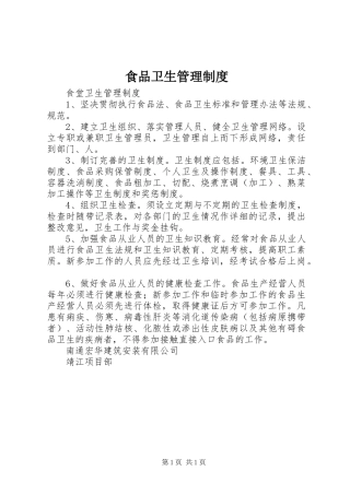 食品卫生管理规章制度_1 