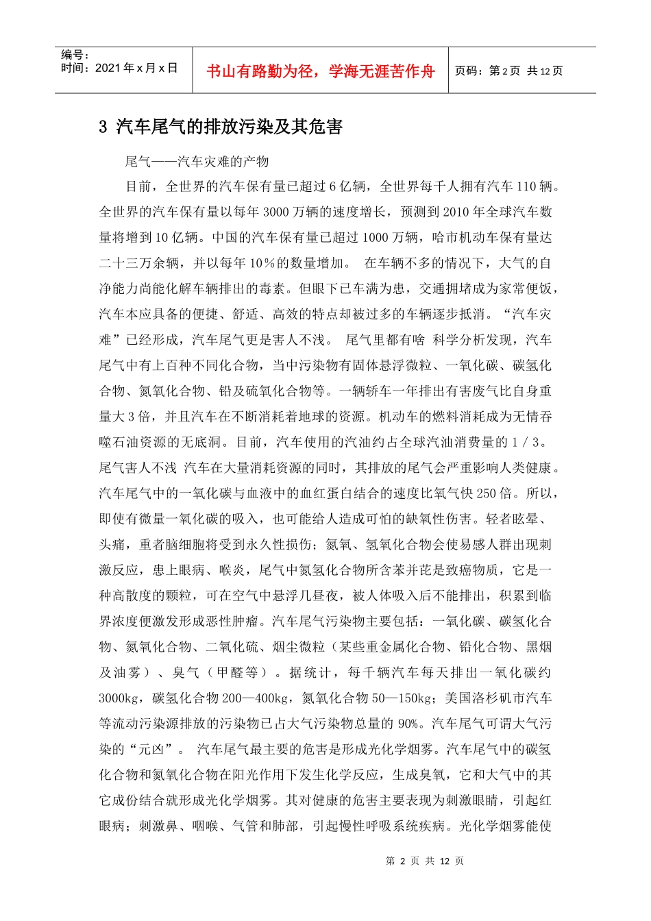 我国汽车尾气排放控制现状与对策_第2页