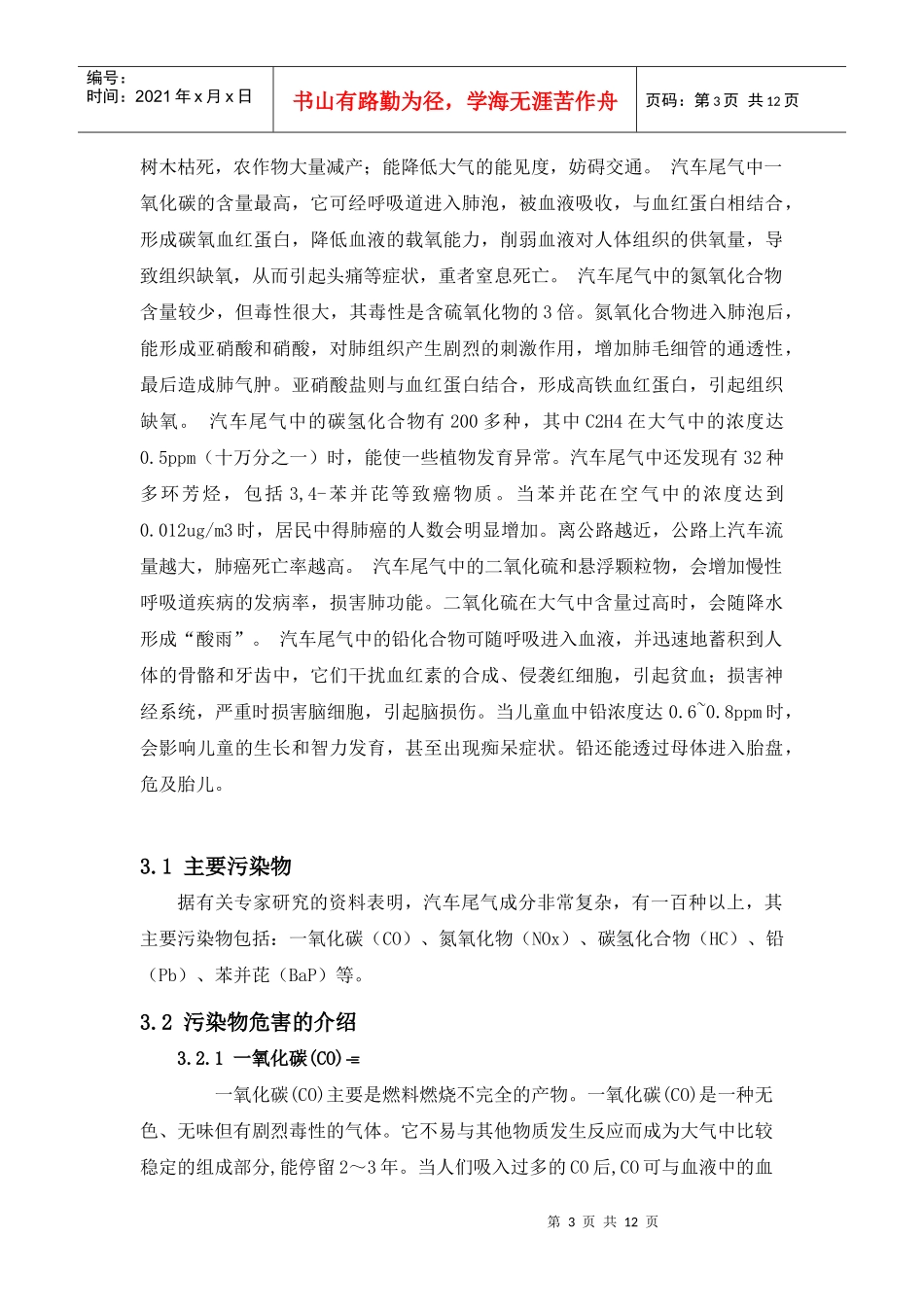 我国汽车尾气排放控制现状与对策_第3页