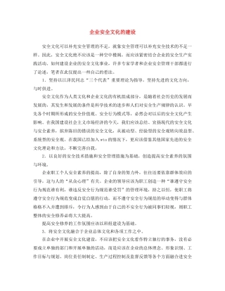 《安全文化》之企业安全文化的建设 