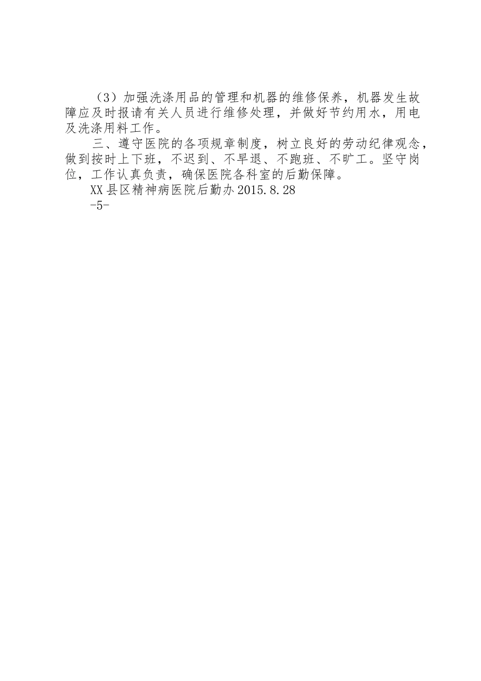 学校后勤保障管理规章制度_第3页