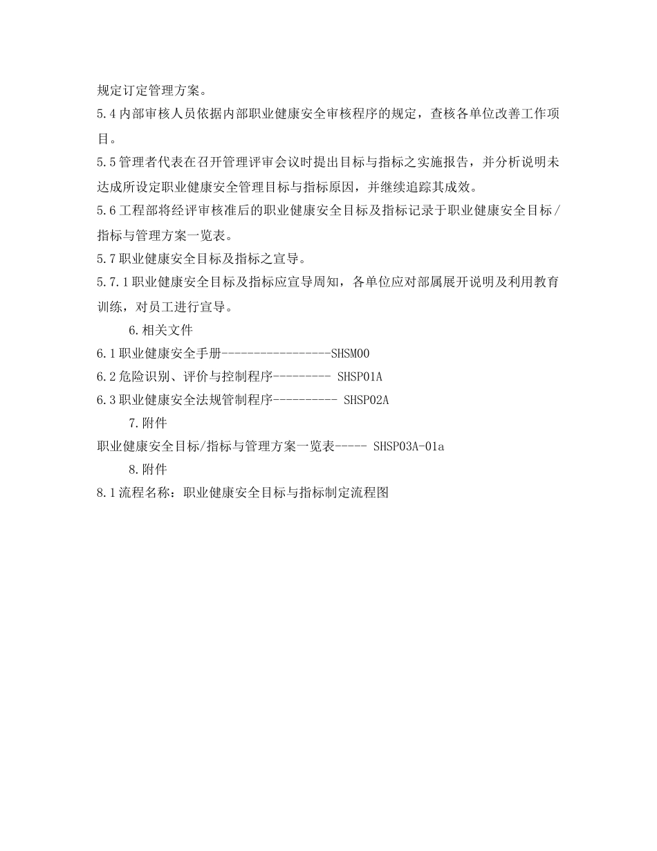 《管理体系》之EHS职业健康安全目标与指标制定程序 _第2页