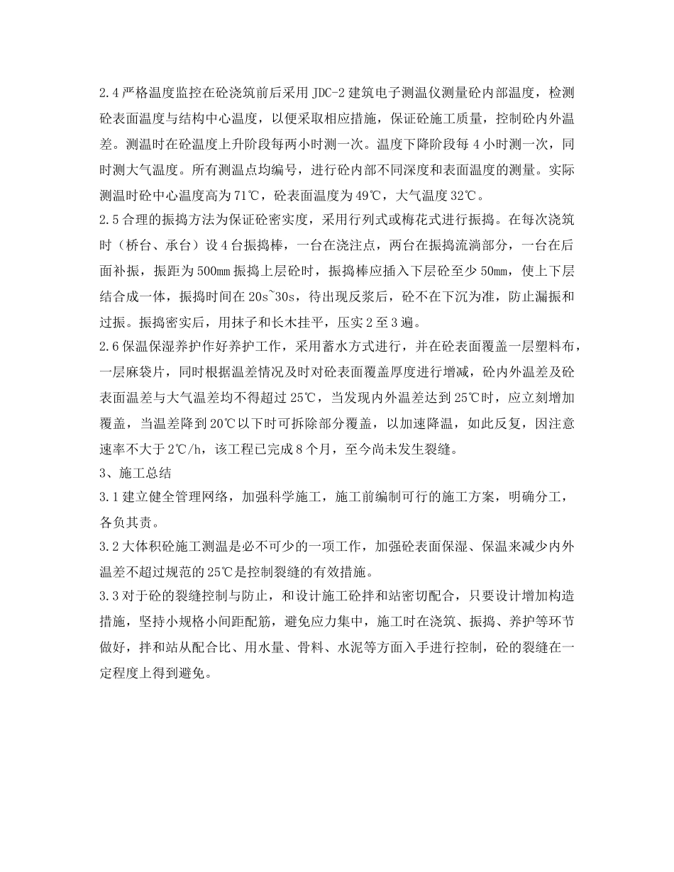 《安全技术》之现浇大体积砼裂缝的成因有哪些？ _第3页