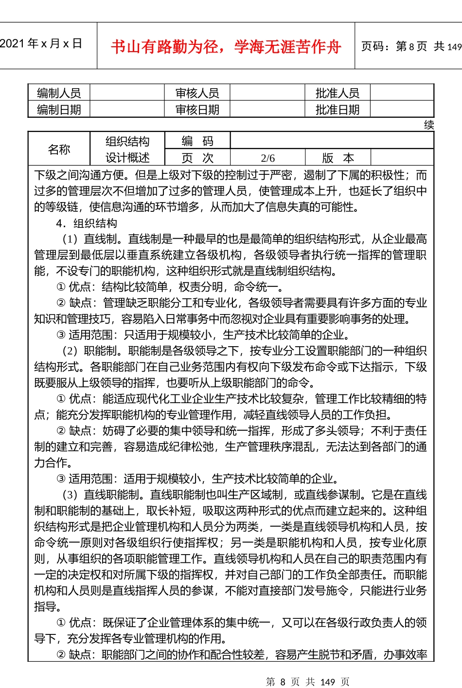 详细深入逐步讲解：组织结构设计与部门职责描述示例-139页_第2页
