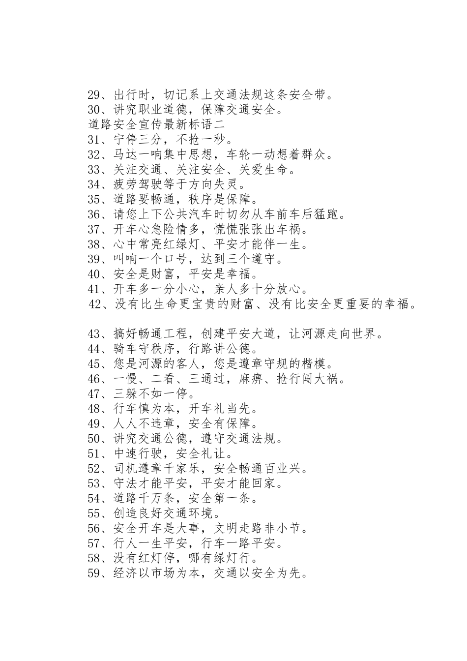 道路安全宣传最新标语集锦_第2页
