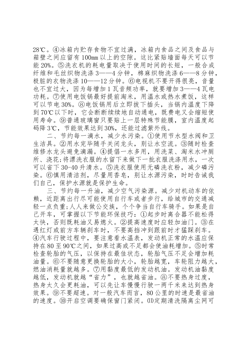 全市低碳环保倡议书范文(5)_第2页