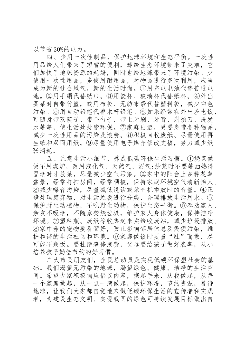 全市低碳环保倡议书范文(5)_第3页