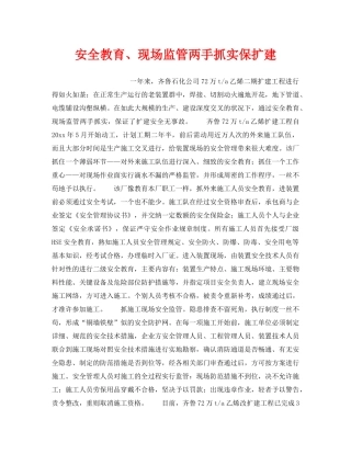 《安全教育》之安全教育、现场监管两手抓实保扩建 