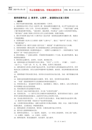教师招聘考试 之 教育学