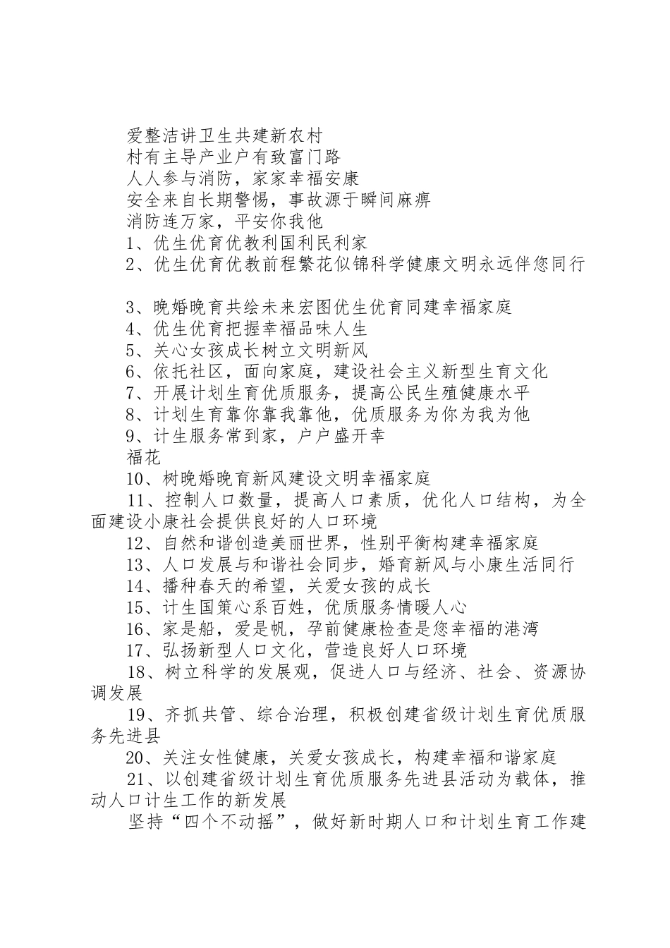 计生协会宣传标语大全 (2)_第2页