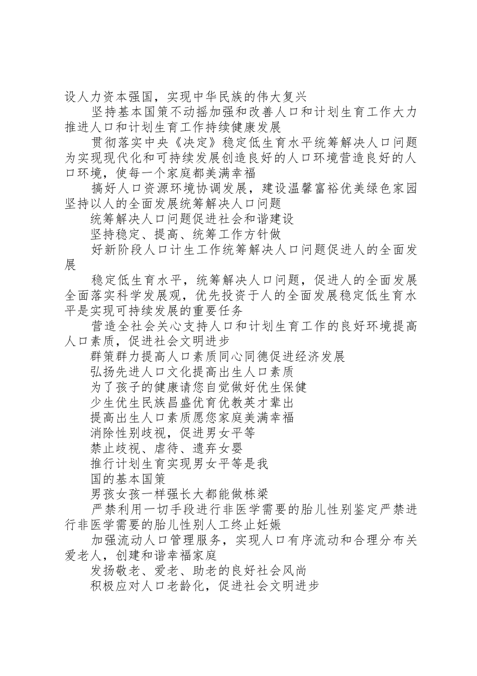 计生协会宣传标语大全 (2)_第3页