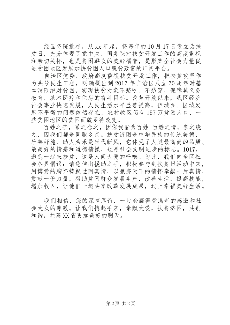 千企助百村行动倡议书范文 (2)_第2页