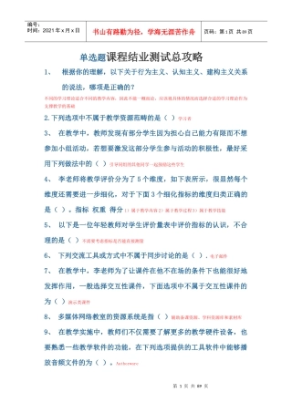 广东省教育技术能力中级培训的单选题正确答案