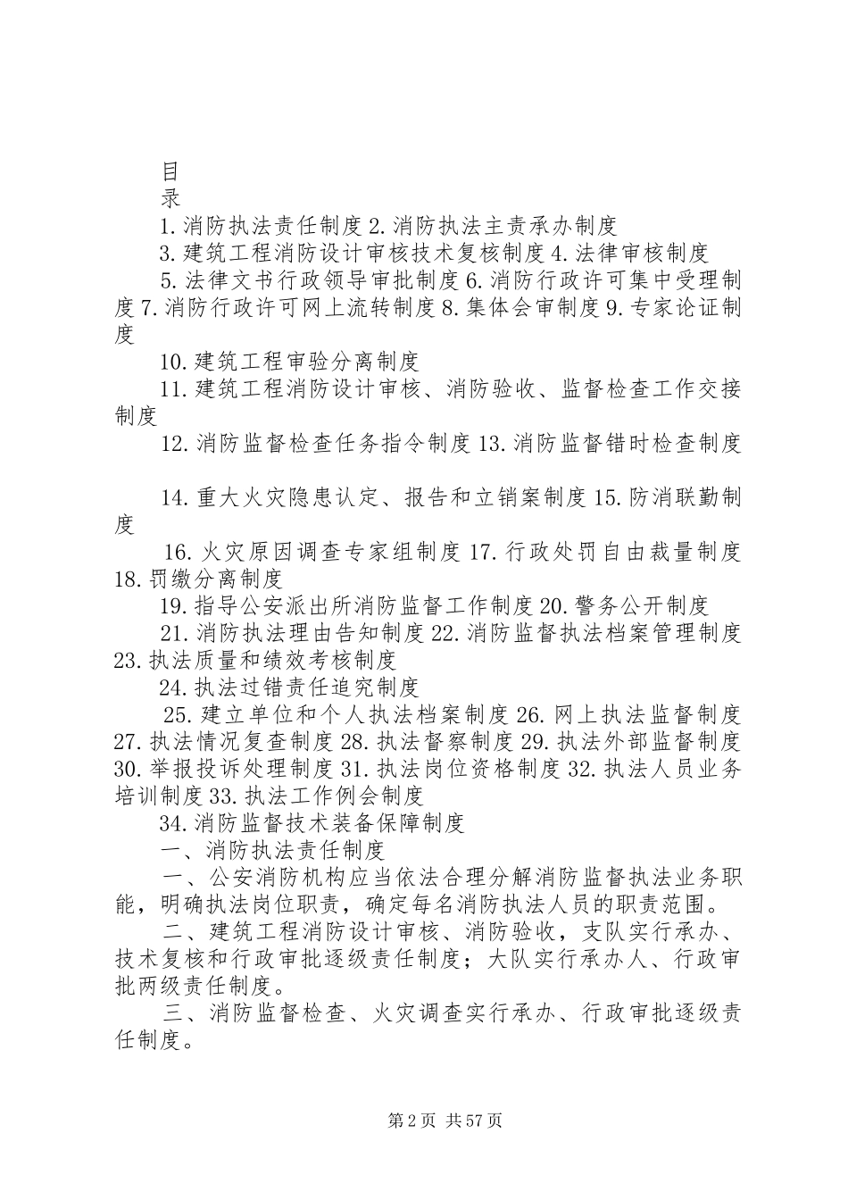 消防支队34项规章制度_第2页