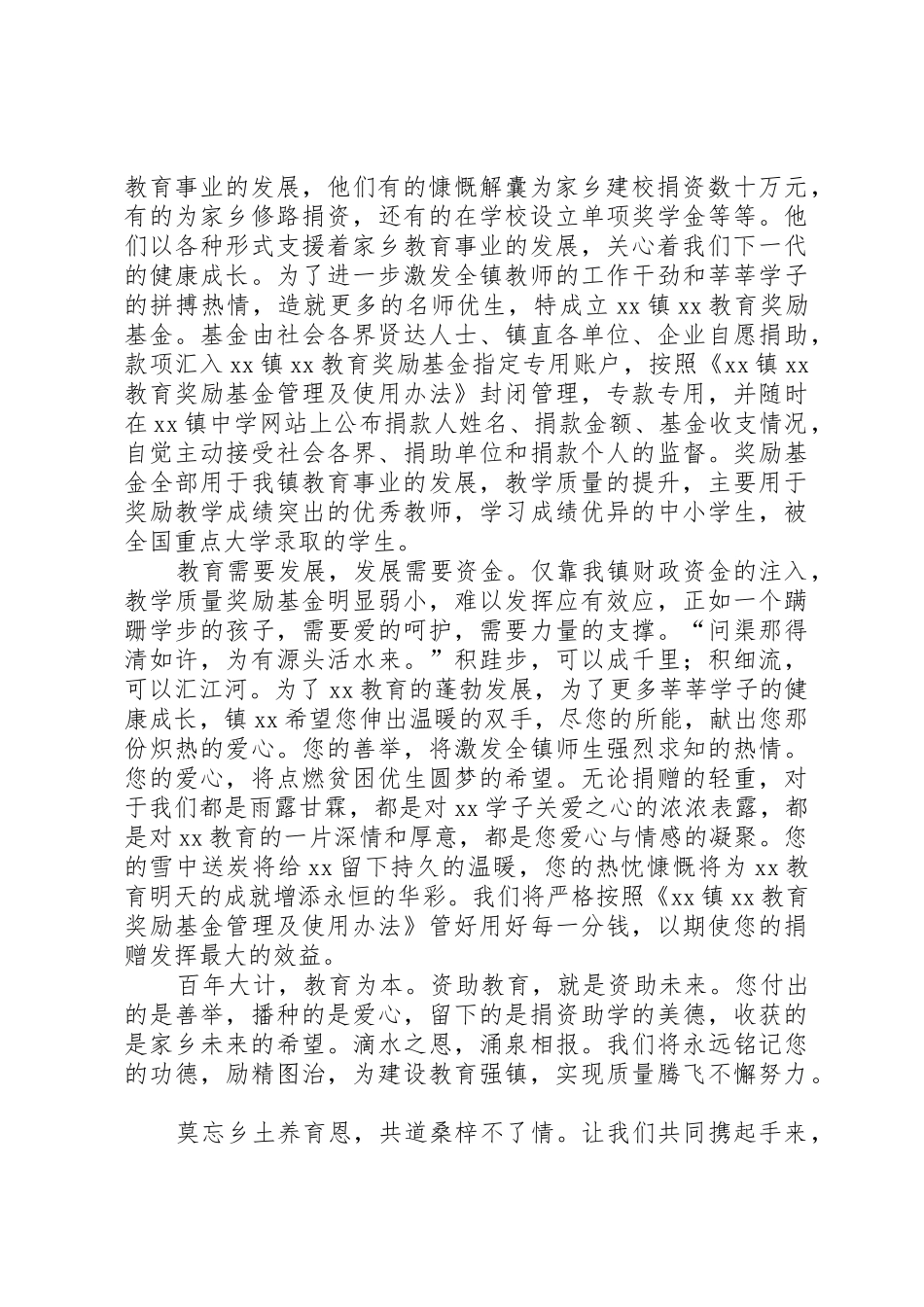 教育奖励基金募捐倡议书范文 (3)_第2页