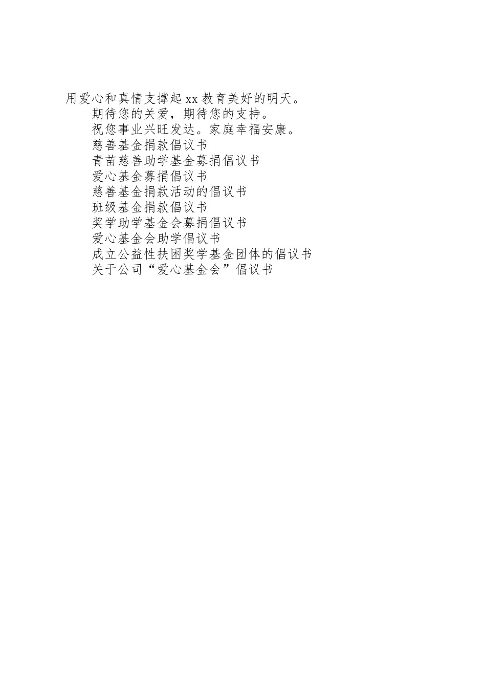 教育奖励基金募捐倡议书范文 (3)_第3页