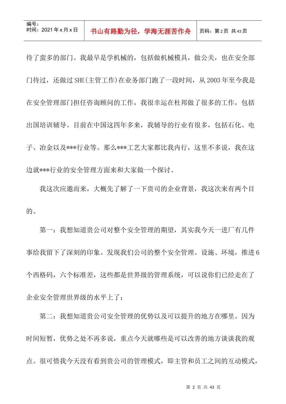 提升你的安全观念〈杜邦安全培训报告整理〉_第2页