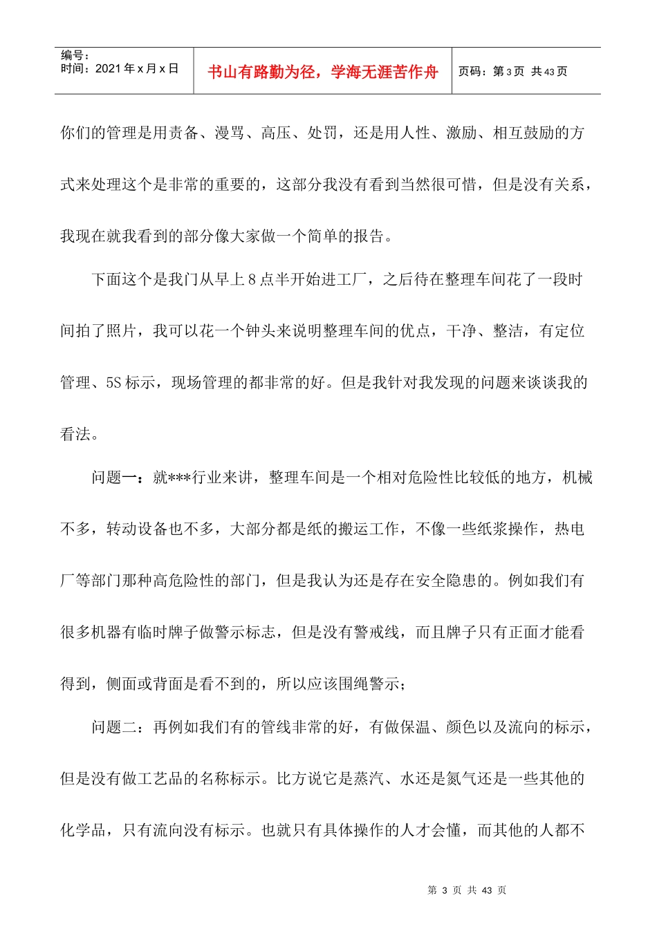 提升你的安全观念〈杜邦安全培训报告整理〉_第3页