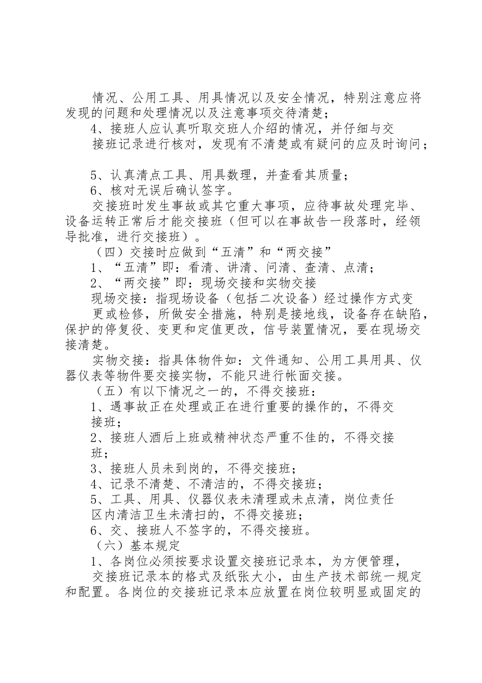 岗位交接班管理规章制度 _第2页