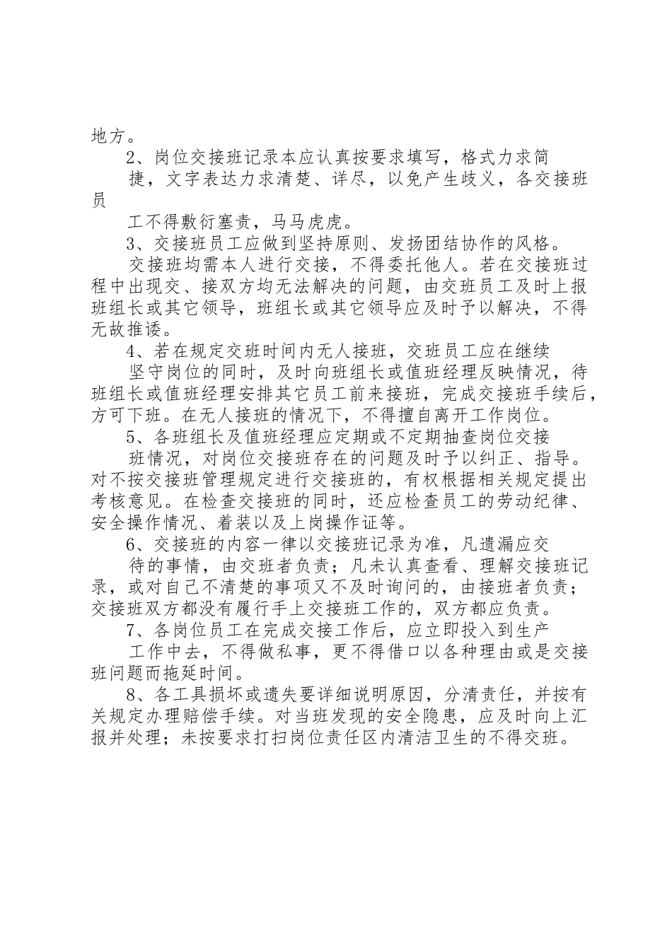 岗位交接班管理规章制度 _第3页