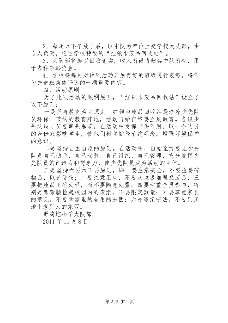 废品回收活动倡议书范文3篇(5)_第2页
