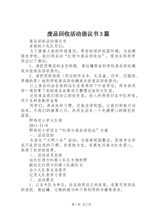 废品回收活动倡议书范文3篇(5)