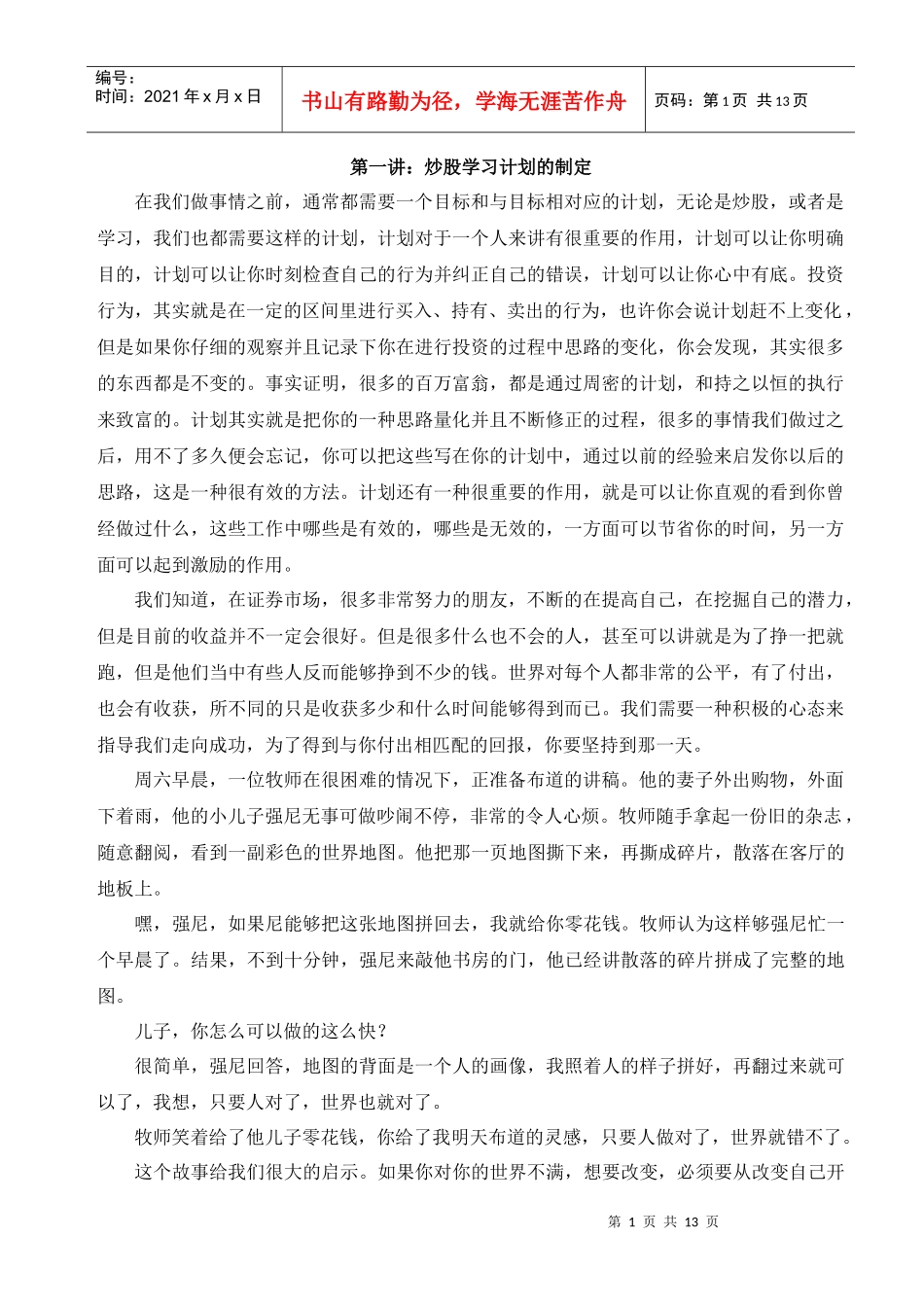 心态调整培训讲座讲义体验版_第1页