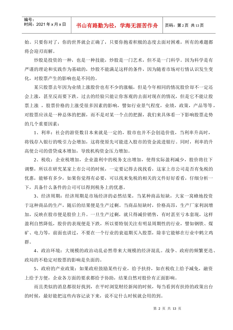 心态调整培训讲座讲义体验版_第2页