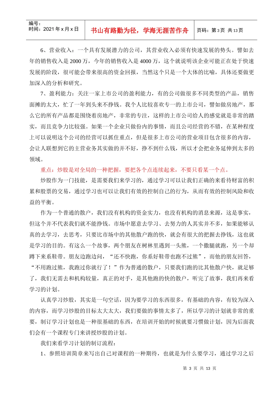 心态调整培训讲座讲义体验版_第3页
