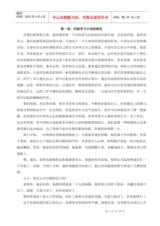 心态调整培训讲座讲义体验版