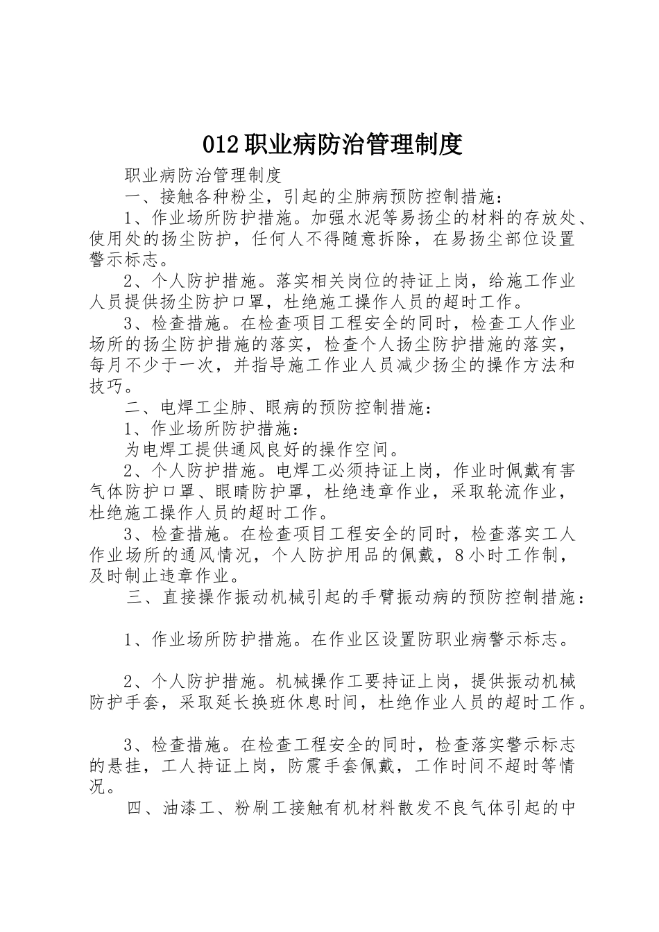 职业病防治管理规章制度 (2)_第1页