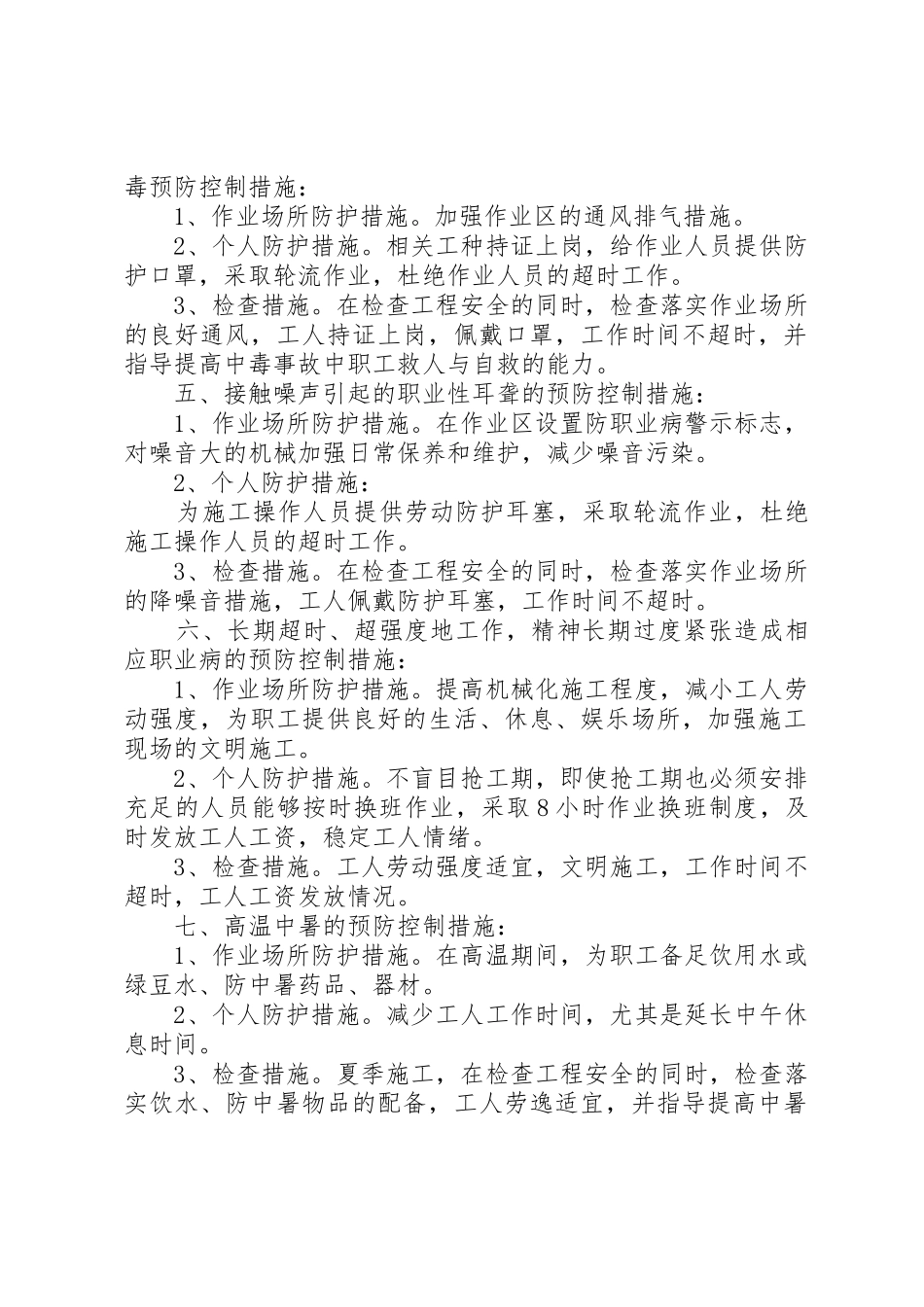 职业病防治管理规章制度 (2)_第2页